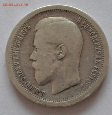 50 копеек 1895 А.Г - DSC_1352