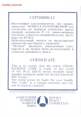Сертификат для Рубль-Доллар 1988 - Сертификат