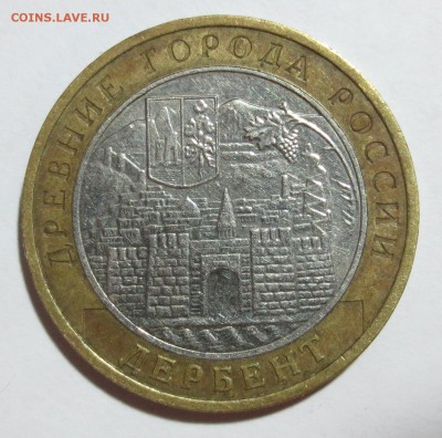 10 руб. "Дербент", шт Б или Г ? - IMG_7651.JPG
