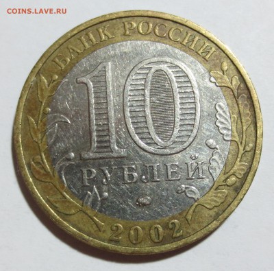 10 руб. "Дербент", шт Б или Г ? - IMG_7652.JPG
