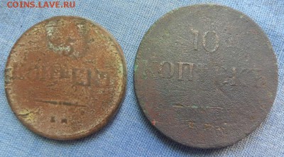 5 и 10 копеек 1837 год до 13.04.14 в 22-00 по Москве - P1020548.JPG