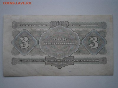 СССР 3 червонца 1932г. до 13.04.14 22.00мск - P4080007.JPG