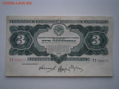 СССР 3 червонца 1932г. до 13.04.14 22.00мск - P4080006.JPG