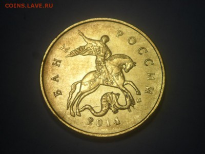 10 копеек 2012 м и 2014 м - SAM_6736.JPG