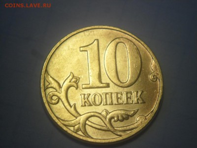 10 копеек 2012 м и 2014 м - SAM_6737.JPG
