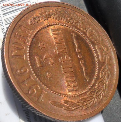 3 копейки 1916 aUNC до 12.04. 22.00 мск - SAM_4921.JPG