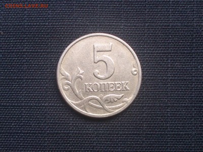 5 копеек 2002м штА правильно определил? - DSC_0002.JPG