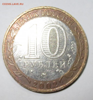 10 руб. "Дербент", шт Б или Г ? - IMG_7660.JPG