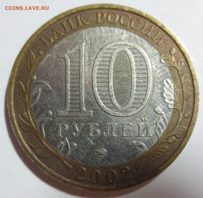 10 руб. "Дербент", шт Б или Г ? - IMG_7656.JPG