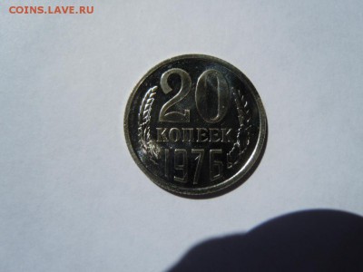 20 копеек 1976г.(набор) до 16.04.14 в 22.22 - DSCN3190.JPG