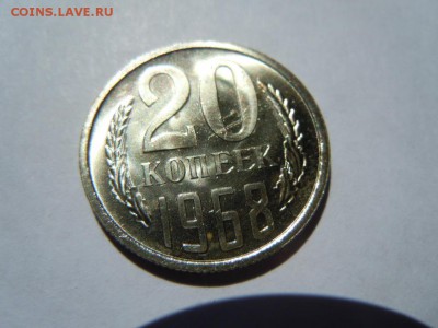 20 копеек 1968г.(набор), до 16.04.14 в 22.22 - DSCN3198.JPG