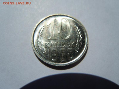 10 копеек 1968г.(набор), до 16.04.14 в 22.22 - DSCN3200.JPG