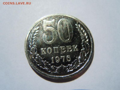 50 копеек 1976г.(набор), до 16.04.14 в 22.22 - DSCN3196.JPG