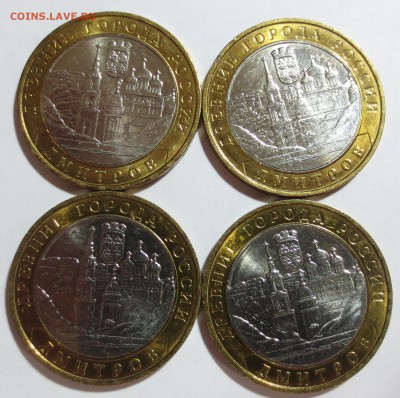 10 рублей бим. "Дмитров" 4 шт. в блеске  с 200 рублей. - IMG_7662.JPG
