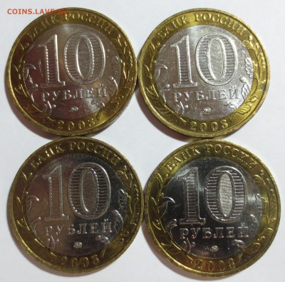 10 рублей бим. "Дорогобуж" 4 шт. в блеске . с 200 рублей - IMG_7671.JPG