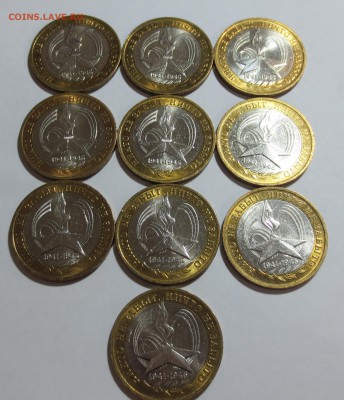 10 рублей бим. "60 лет победы" 10шт. в блеске . с 200 рублей - IMG_7677.JPG