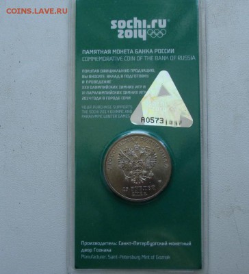 25 рублей Сочи Талисманы цветные - Брак раскол оценка - 4116985660_1