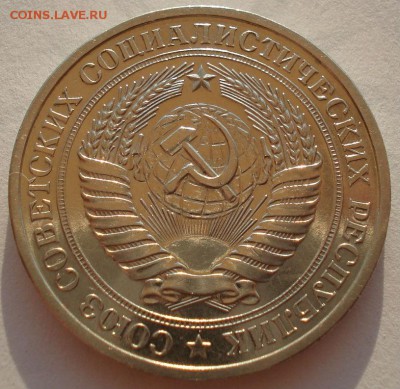 1 рубль 1977 UNC СССР второй до 22:00 14.04.14 - DSC08971.JPG