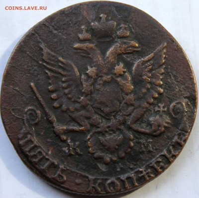 5 копеек 1781 года КМ Оценка состояния и стоимости - IMG_9885.JPG