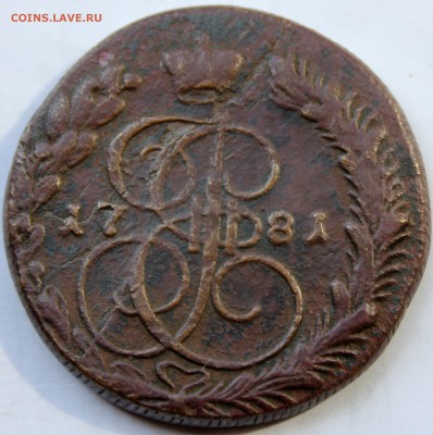 5 копеек 1781 года КМ Оценка состояния и стоимости - IMG_9886.JPG