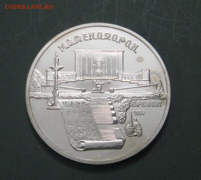 5 руб Матенадаран (пруф) до 16.04 - IMG_3280