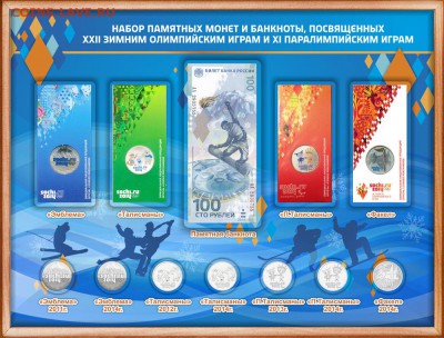 Первый вариант планшета для монет и купюры сочи - планшет BIG_7 монет 1 купюра 4 блистера