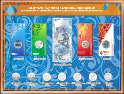 Первый вариант планшета для монет и купюры сочи - 3планшет