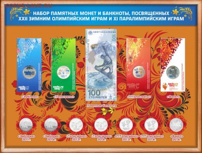 Первый вариант планшета для монет и купюры сочи - 2планшет