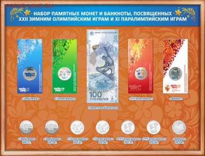 Первый вариант планшета для монет и купюры сочи - 1планшет
