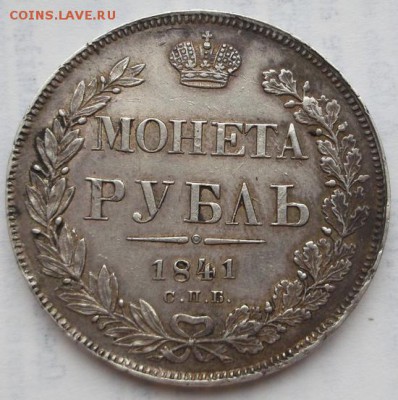 1 рубль 1841  до 14 .04 23 -00 мск - DSCF0343