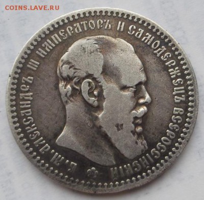 1 рубль 1892  до 14 .04 23 -00 мск - DSCF0353