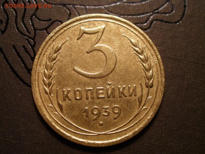 3 копейки 1937 и 1939 года шт - P4100934.JPG