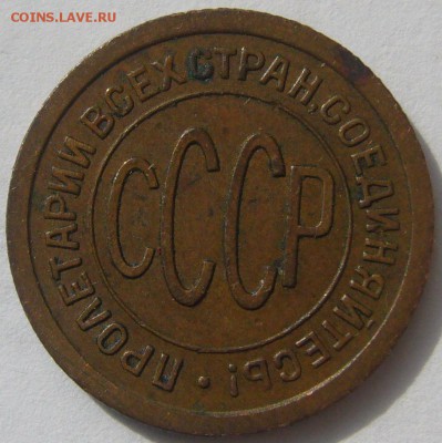 полкопейки 1925 на оценку - P1200729.JPG