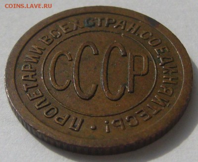 полкопейки 1925 на оценку - P1200731.JPG