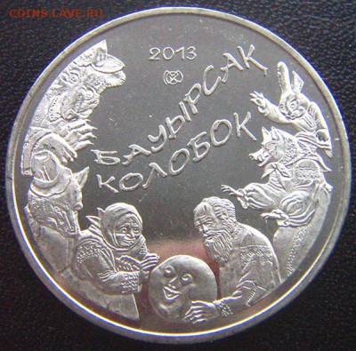 Казахстан_50 тенге 2013 "Сказка "Колобок"; до 10.04_22.14мск - 7710