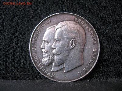 Медаль от управления землеустройства Николай 2 - IMG_3014.JPG
