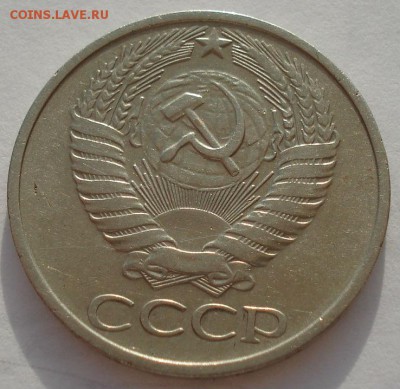 50 копеек 1976 СССР до 22:00 14.04.14 - DSC07945.JPG