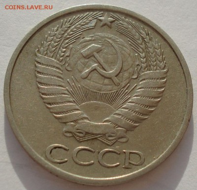 50 копеек 1975 СССР до 22:00 14.04.14 - DSC07940.JPG