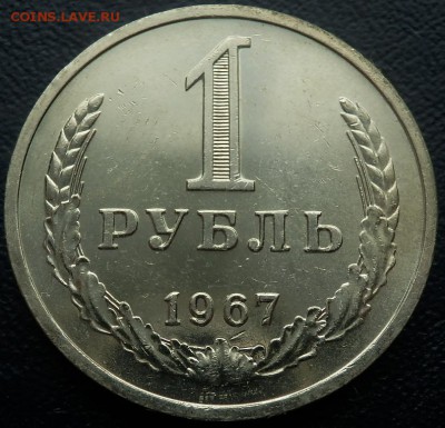 рубли годовые 1967, 1970, 1971, 1974, 1975 АЦ - 1 р 67 рев