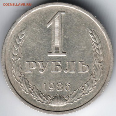 1 рубль 1986 г. до 16.04.14 г. в 22.00 - Scan-140407-0010