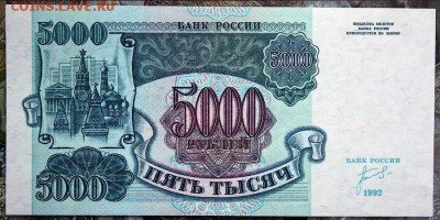 5000 рублей 1992 2 шт aUNC-UNC № подряд до 13.04 22.00 мск - IMG_3767.JPG
