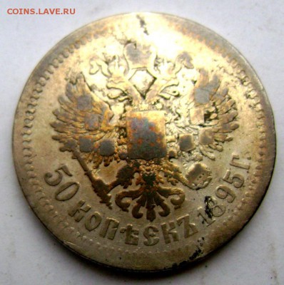 50 копеек 1895 (А.Г) до 13.04.14 года 22-00 - Изображение 887