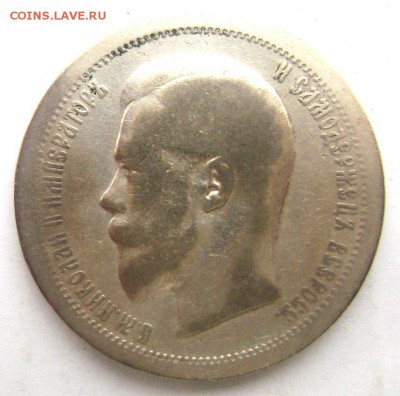 50 копеек 1895 (А.Г) до 13.04.14 года 22-00 - Изображение 886