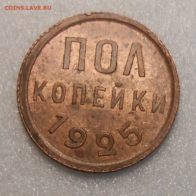 Половинка 1925 год - DSCN3830_cr