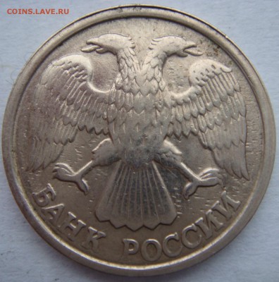 10 рублей 1992 ЛМД оценка - 10-92 аверс