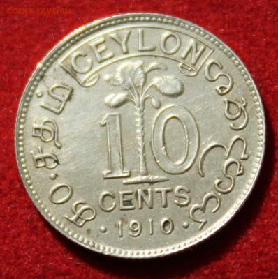 БРИТАНСКИЙ ЦЕЙЛОН 10с 1910г. ЭДВАРД-VII до 16.04.14г.в 22-00 - IMG_1600.JPG