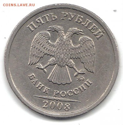 50 коп 2004 шт.Б и 5 руб.2008 шт1.3 оценка - 5р08 ммд 1.3аверс
