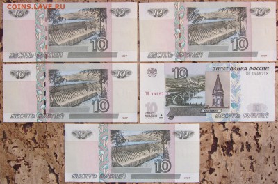 10 р 1997 мод 2004 ПРЕС! 5 серий до 15.04. 22-00 МСК - IMG_0008.JPG