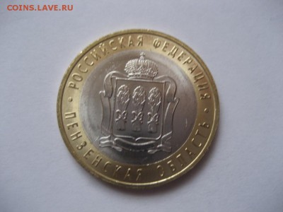 10 рублей-Пензенская область-раскол - монеты 710