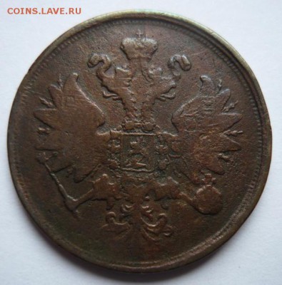 2 коп.1865 е.м.До 15.04 22.00 мск - P1090949.JPG